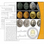 تاریخ سکه ایران