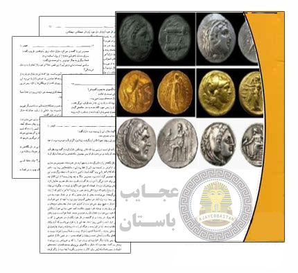 تاریخ سکه ایران