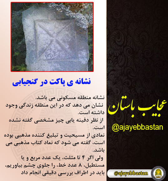 تفسیر نماد و نشانه ی پاکت در گنج یابی