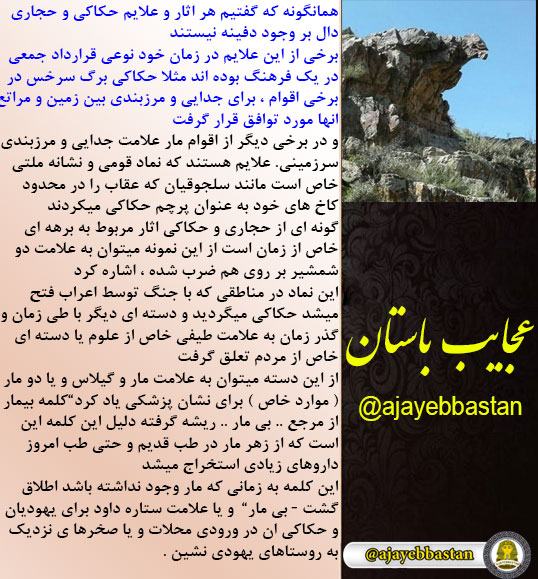 هر اثار و علایم حکاکی و حجاری دال بر وجود دفینه نیستند
