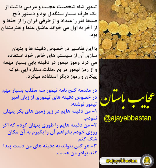 گنج نامه تیمور
