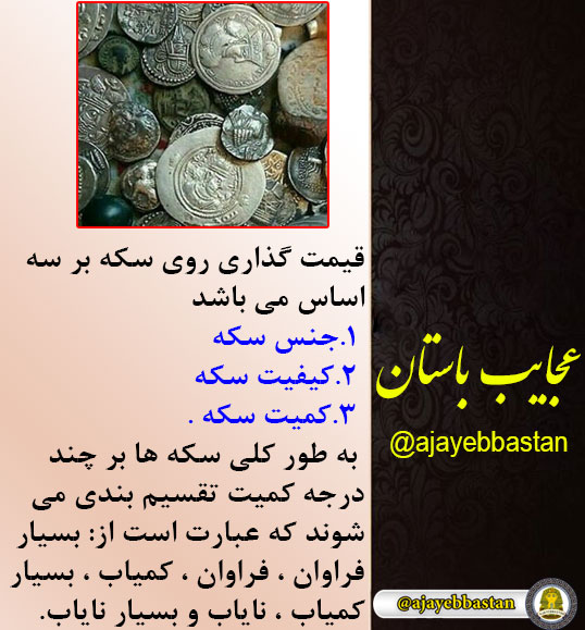 قیمت سکه های عتیقه باستانی