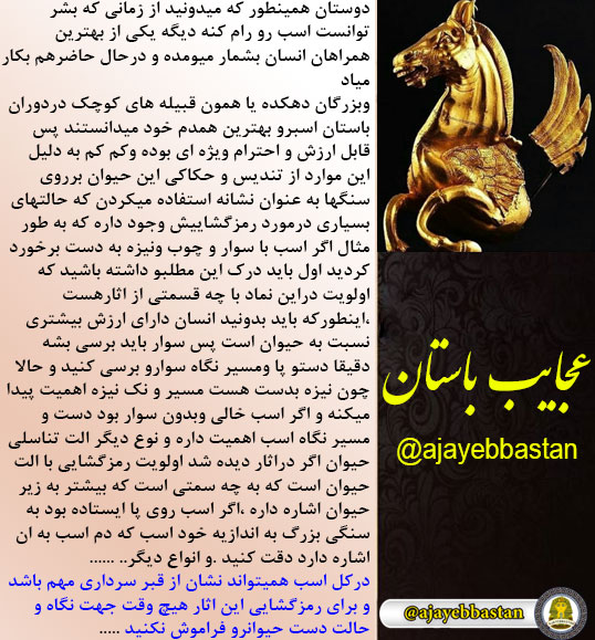 نشان اسب سوار نیزه دار در دفینه یابی