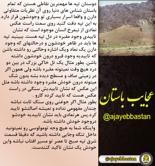 تپه ها در گنج یابی
