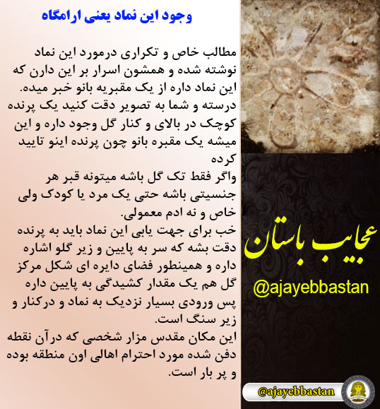 نماد گل و پرنده کنار یکدیگر یعنی ارامگاه 