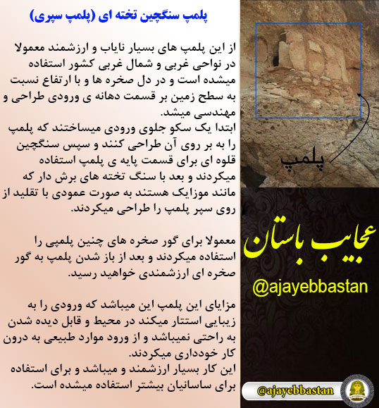 پلمپ سپری در گنج یابی یا سنگ چین تخته ای چیست