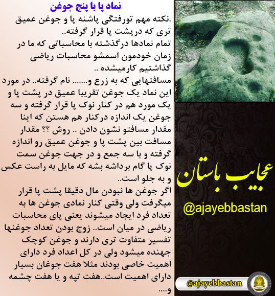 نماد پا با پنج جوغن