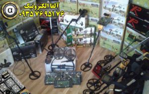 آلفا الکترونیک ارومیه - بهترین فروشگاه فلزیاب طلایاب گنج یاب