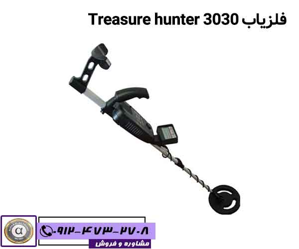 گنج یاب Treasure hunter 3030
