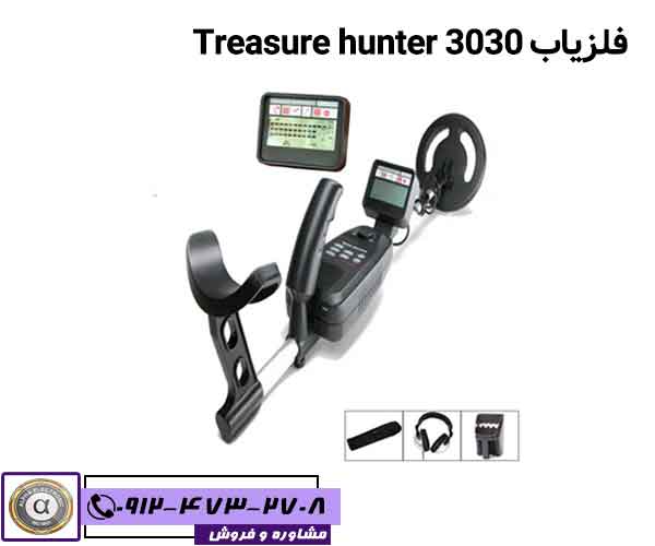فلزیاب Treasure hunter 3030