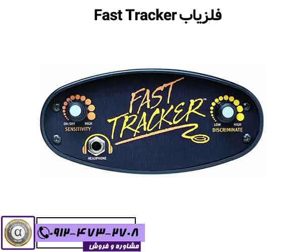 گنج یاب Fast Tracker