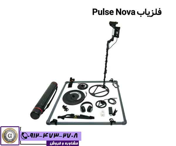 فلزیاب Pulse Nova