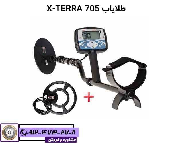 طلایاب X-TERRA 705