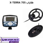 فلزیاب X-TERRA 705