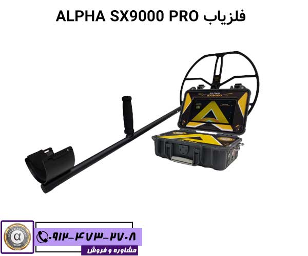 فلزیاب Alpha SX9000 PRO